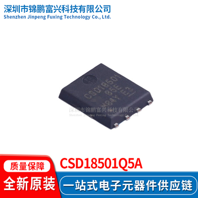 CSD18501Q5A场效应MOS管