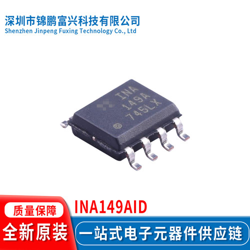 全新原装现货INA149AID