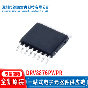 DRV8876PWPR HTSSOP-16 集成电路IC芯片全新原装现货一站式全新