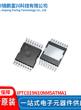 锦鹏富兴 IPTC019N10NM5ATMA1 TDSON8 晶体管 全新原装