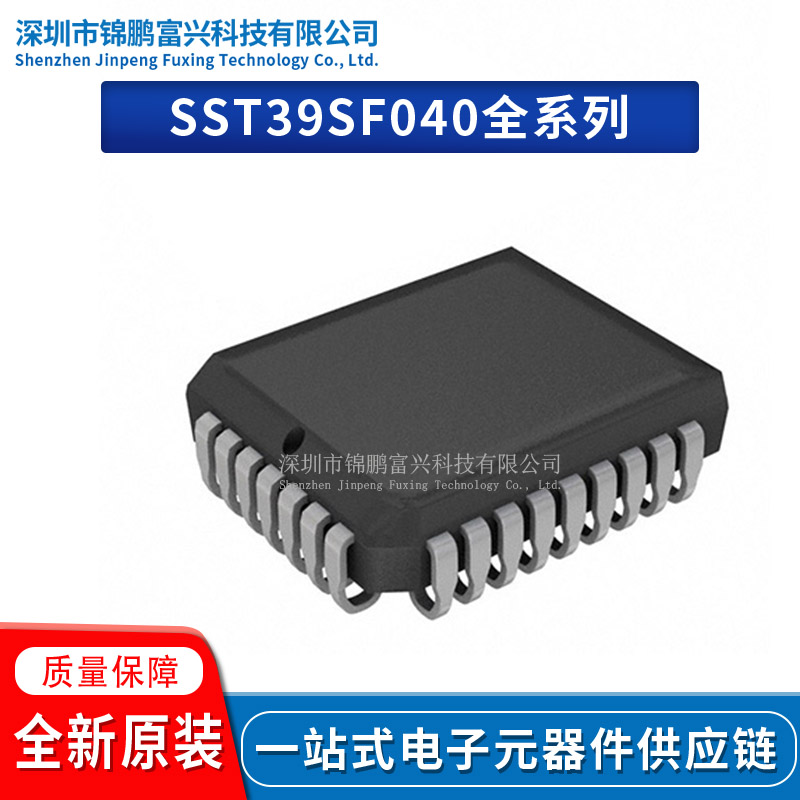 SST39SF040-55-4I-NHE芯片正品