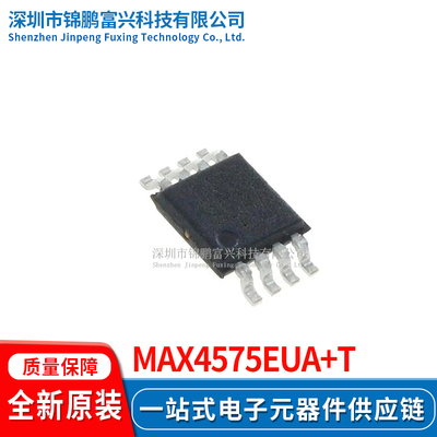 MAX4575EUA+T全新原装正品