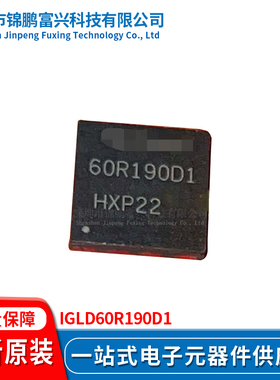 锦鹏富兴 IGLD60R190D1 晶体管 全新原装IGLD60R190D1