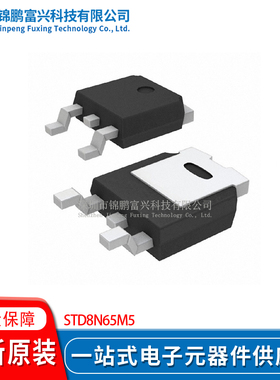 STD8N65M5 TO-252 场效应管(MOSFET) 全新原装芯片