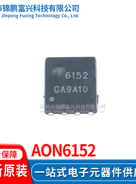 AON6152 场效应MOS管IC芯片 全新原装正品