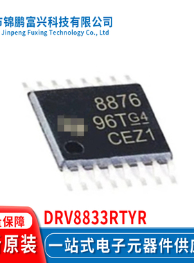 DRV8833RTYR QFN16 集成电路IC芯片全新原装现货一站式全新