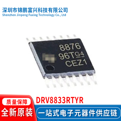 全新原装现货DRV8833RTYR