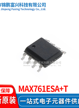 MAX761ESA+T 电源IC SOP-8 全新原装正品 一站式配单