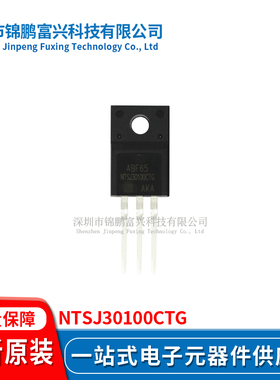 NTSJ30100CTG TO220-3 集成电路全新原装一站式配单TS30100CG