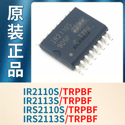 IR2110S IR2113S IRS2110S IRS2113STRPBF  SOIC-16 全新原装现货