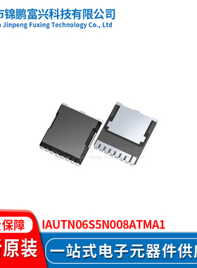 锦鹏富兴 IAUTN06S5N008ATMA1 晶体管 全新原装IAUTN06S5N008ATMA