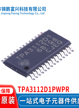 TPA3112D1PWPR HTSSOP-28 集成电路IC全新原装一站式配单 TPA3112
