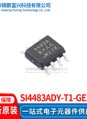 Si4483ADY-T1-GE3  场效应管MOSFET SOP-8 全新原装正品