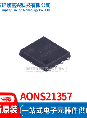 AONS21357 场效应MOS管IC芯片 全新原装正品