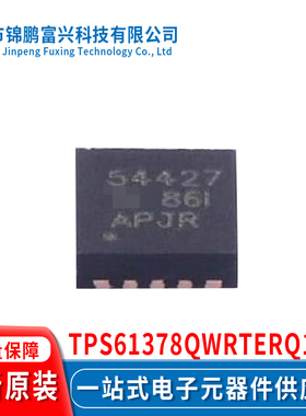 TPS61378QWRTERQ1 VQFN-16 集成电路IC全新原装一站式配单2ELH