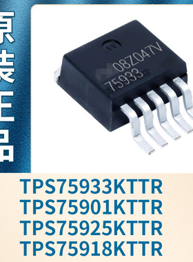 TPS75933KTTR TPS75901KTTR TPS75925KTTR TPS75918KTTR 全新原装