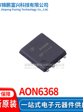 AON6368 场效应MOS管IC芯片 全新原装正品