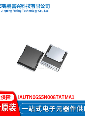 锦鹏富兴 IAUTN06S5N008TATMA1 晶体管 全新原装IAUTN06S5N008TAT
