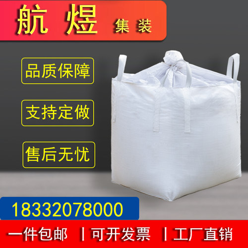 吨袋吨包吨包袋加厚耐磨吨袋1吨吨袋2吨吨袋1.5吨太空袋集装袋