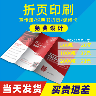 宣传单印制三折页画册印刷产品手册广告彩印说明书免费设计定制