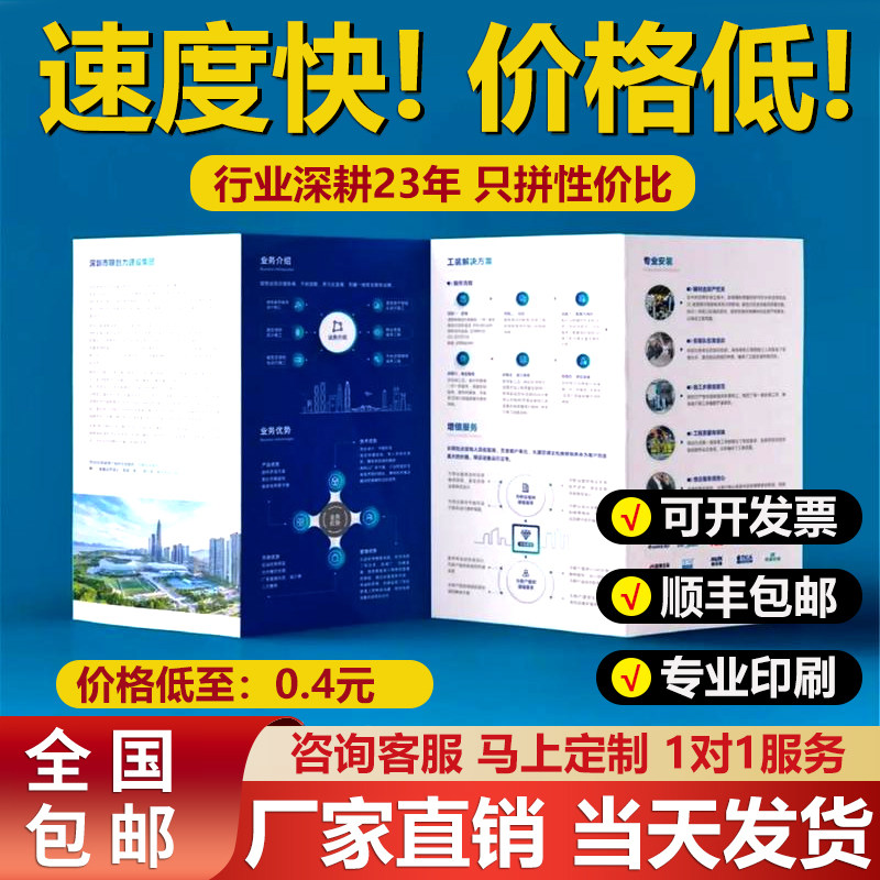 宣传单印制四折页展会画册印刷彩印说明书产品手册定制免费设计