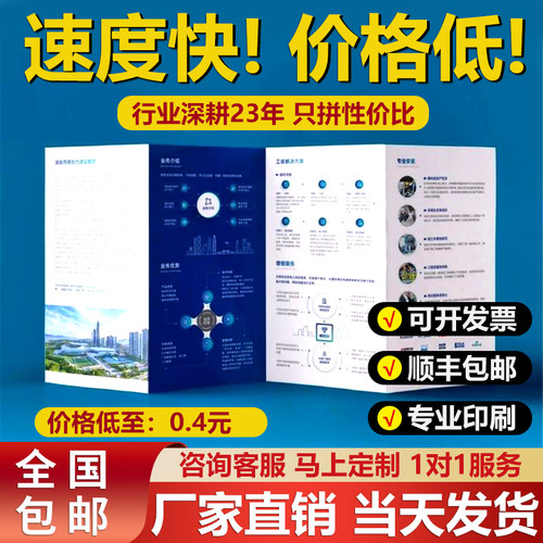 展会折页画册印刷宣传单当天送货