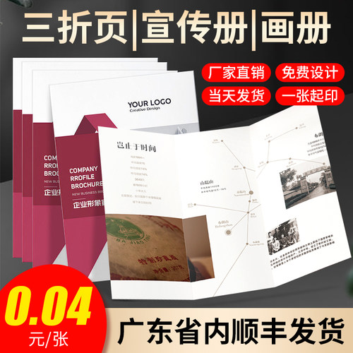 宣传单印制三折页印刷企业宣传画册产品手册说明书免费设计定制