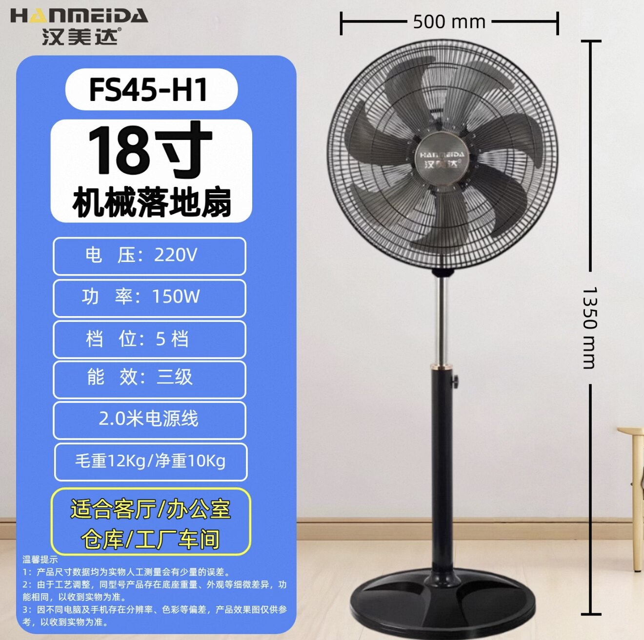 汉美达18寸大风力摇头落地扇