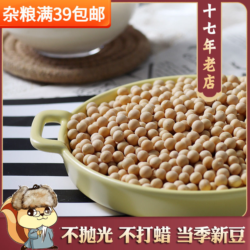 黑龙江黄豆500g农家特产打豆浆豆圆形笨黄大豆五谷杂粮散装,粮油调味/速食/干货/烘焙,黄豆,淘宝优惠券,粉丝福利购,淘宝优惠卷