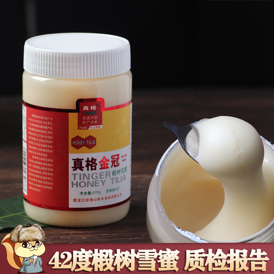 椴树蜜570g东北黑蜂雪蜜农家结晶蜜长白山白蜜纯正土蜂蜜正品