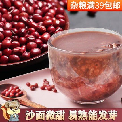 25年新货东北红小豆1斤黑龙江农家自产大粒红豆粗粮五谷杂粮红豆