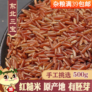 东北红米500g东北农家红健身减zhi食用米粳米红糙米饭