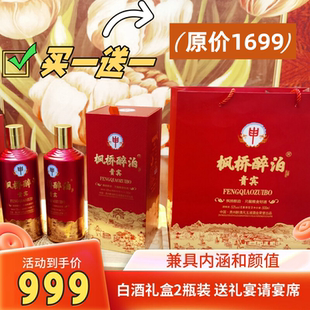 买2瓶送2瓶高档白酒礼盒送礼酱香型53度贵宾接待酒正品官方旗舰店