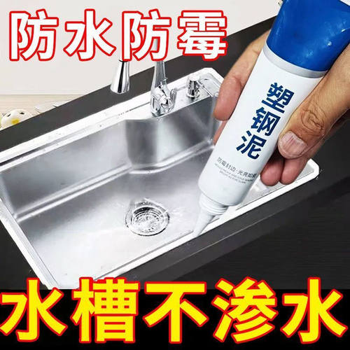 塑钢泥卫生间补缝胶泥马桶水槽补漏填缝剂专用厨卫防水胶防潮填充