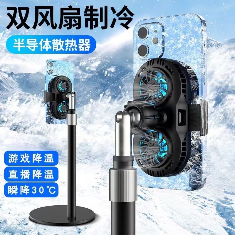 手机直播散热器静音降温双风扇背夹液氮半导体散热神器主播同款怎么看?