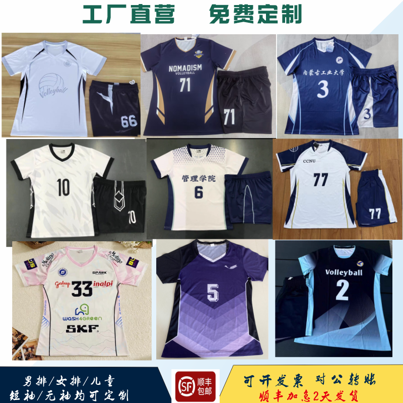 2025新款全身定制款速干透气男款短袖女款专业气排球训练比赛队服