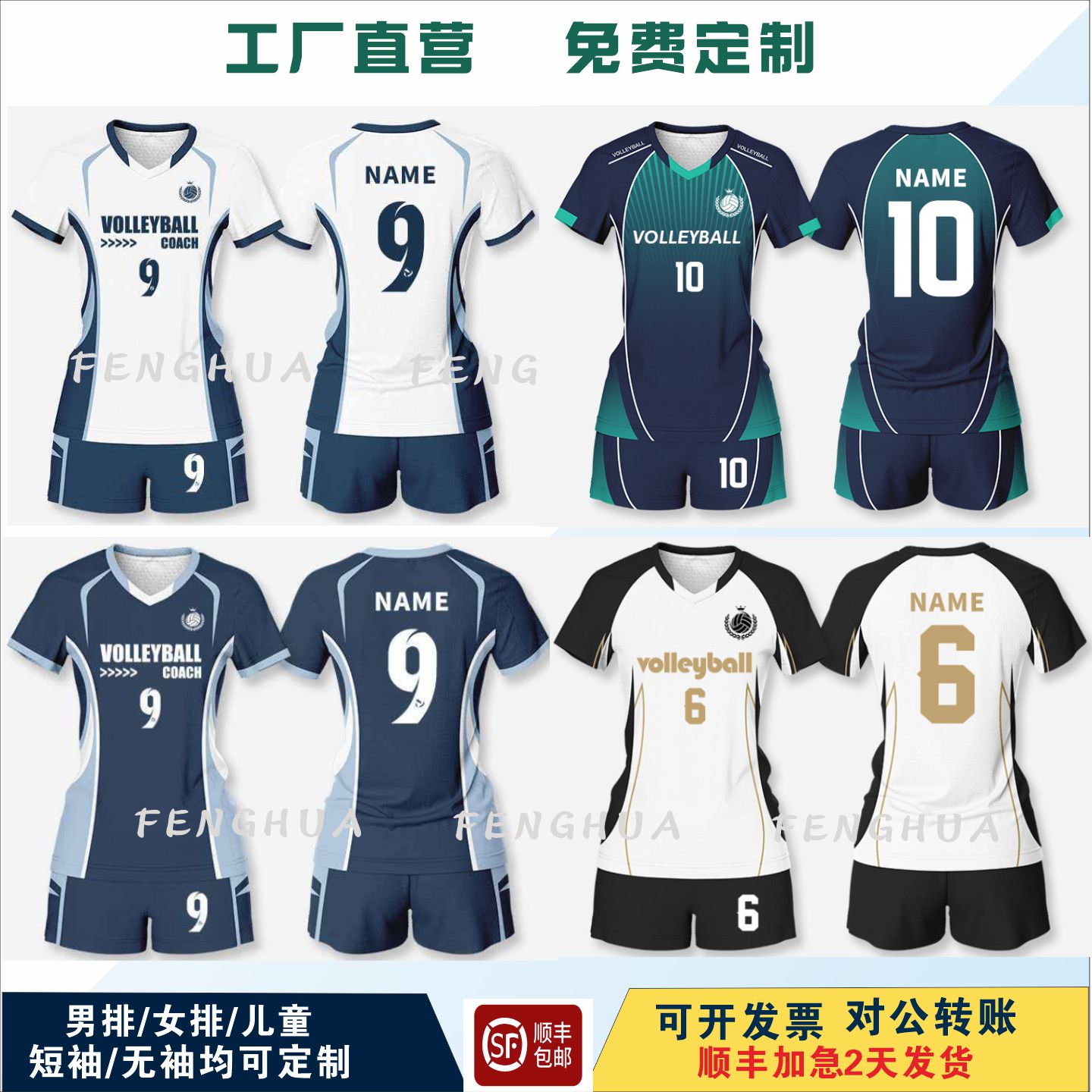 【免费定制】排球服套装男比赛羽毛球服女排球衣手球运动服气排球