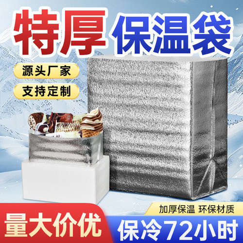 特厚铝箔大容量外卖保温袋定制
