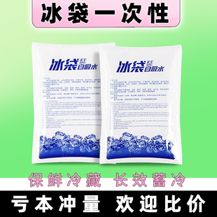 冰袋一次性自吸快递专用冷冻泡沫箱生鲜冷藏保温食品级反复使用