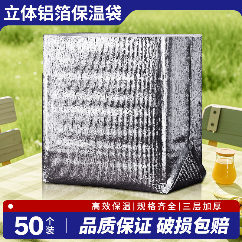 立体铝箔保温袋一次性快递专用加厚海鲜生鲜冷冻打包冷藏袋超大