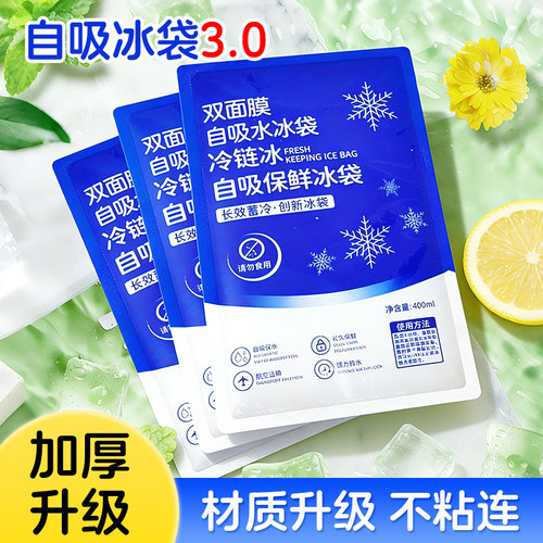 双面自吸水冰袋一次性