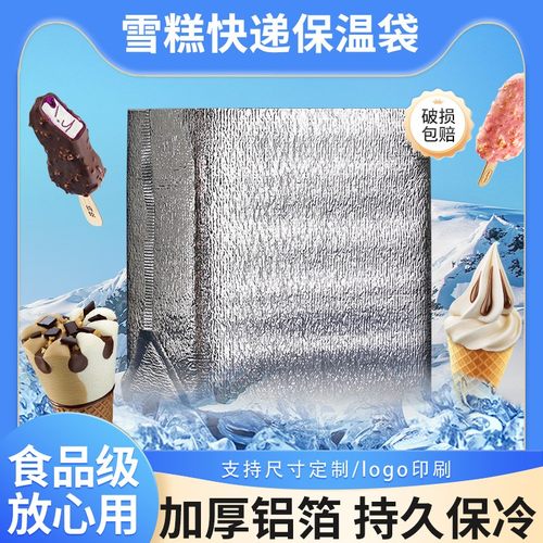 雪糕冰淇淋快递保温袋