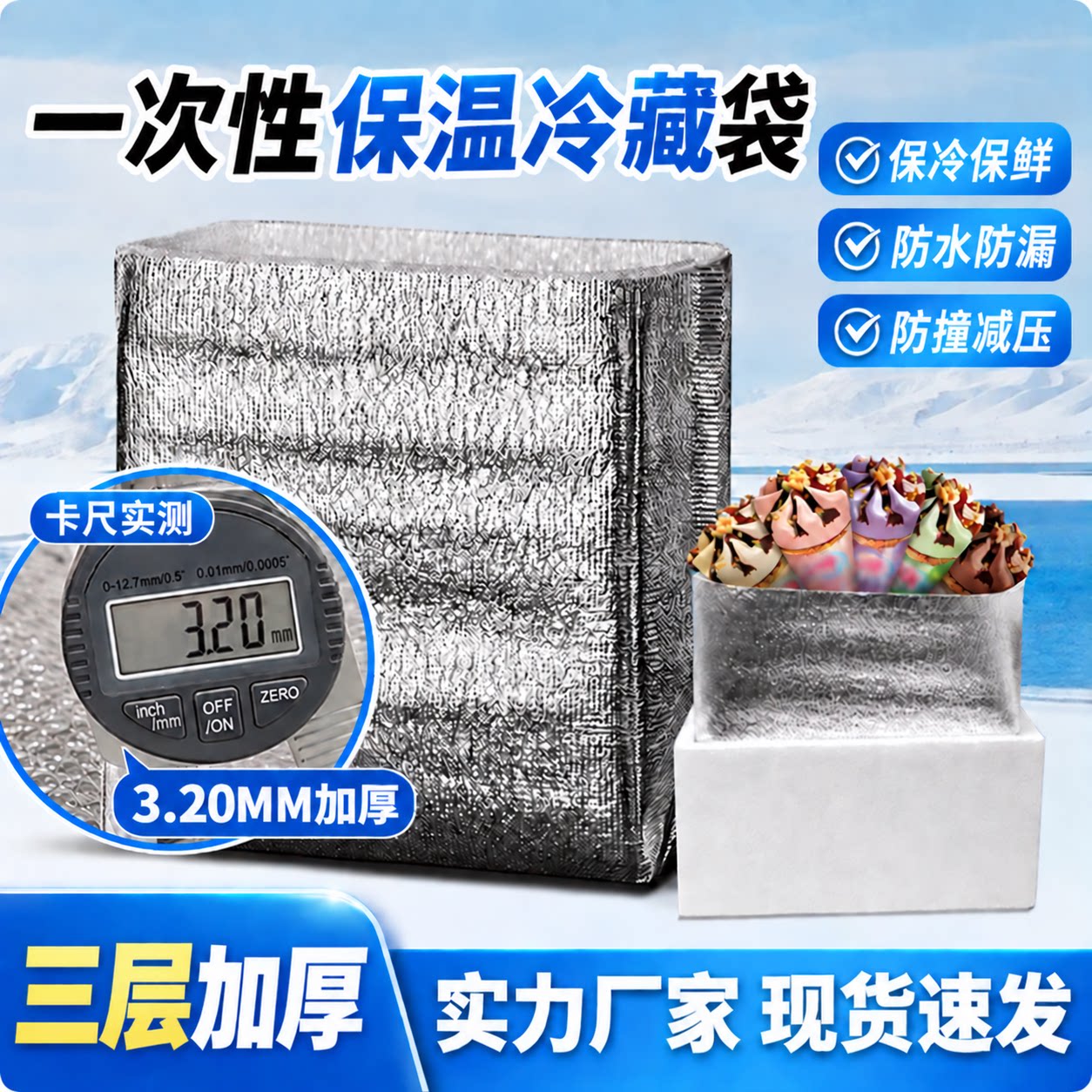 雪糕保温袋立体铝箔加厚快递专用冰淇淋冷冻食品一次性冷藏袋保冷
