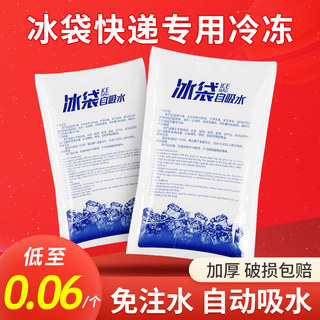 冰袋快递专用冷冻泡沫箱生鲜食品冷藏保鲜保温一次性自吸外卖商用