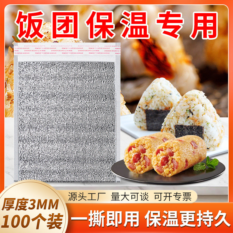 饭团外卖配送保温袋铝箔一次性图片