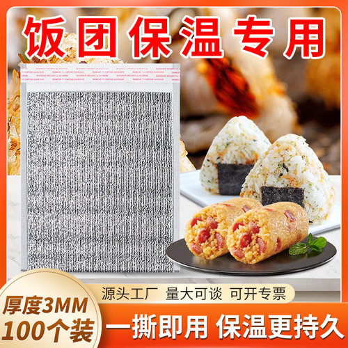 饭团外卖配送保温袋铝箔一次性