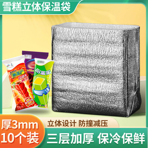 雪糕铝箔保温袋立体加厚快递专用打包冰淇淋冷冻食品一次性冷藏袋