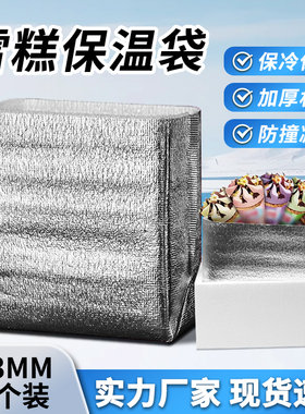 雪糕保温袋立体铝箔加厚快递专用冰淇淋冷冻食品一次性冷藏袋保冷