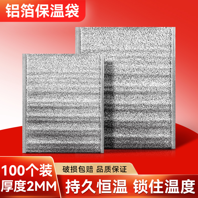 铝箔保温袋外卖专用一次性餐饮奶茶生鲜食品隔热保冷冷藏快递打包,餐饮具,保温袋,淘宝优惠券,粉丝福利购,淘宝优惠卷