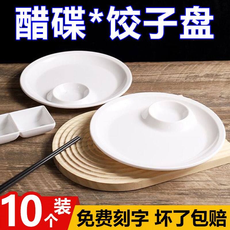A8耐高温饺子盘商用大虾圆盘子母蘸料专用水饺盘密胺仿瓷餐具塑料